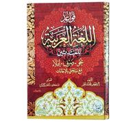 كتاب قواعد اللغة العربية للمبتدئين نحو صرف إملاء مع ملحق بالإجابات عوض محمد بحر Book Paperback Arabic Grammar For Beginners Awad Mohamed Bahr