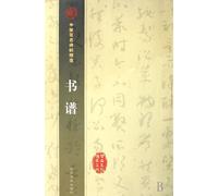 Book Spectrum/Selected Famous Chinese Calligrahy (Chinese Edition)