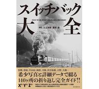 Book Switchback Taizen: la guida completa alle 140 ferrovie giapponesi dal Gi...