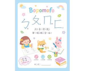 BoPoMoFo Traditional Chinese Alphabet Big Writing Workbook: Learn and Practice Zhuyin Phonetic Symbols 注音符號筆順練習: A Large-Print Bopomofo Writing and Tracing Guide for Young Beginners Ages 3+