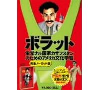Borat: Cultural Learnings of am