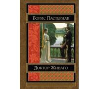Boris Pasternak Doktor Zhivago (Tascabile)