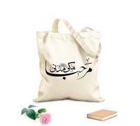 Borse in tela stampate digitalmente traduzione del design della calligrafia eidmiladunnabi dall'arabo eidmiladunnabi Tessuto spesso 12 once Utilizzabile come trousse per il trucco 25x30cm Piccola