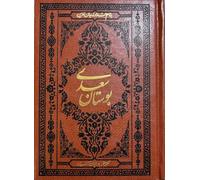 Boston Sadi Glossy paper pocket size 7/5 Full colour بوستان سعدی بتصحیح فروغی