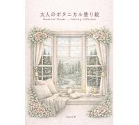 大人のボタニカル塗り絵: Botanical Dreams - Coloring Collection