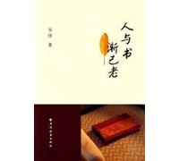 Both Man and Books are Getting Old (Chinese Edition)