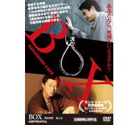 Box Hakamada Case What Is the