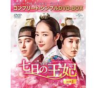 七日の王妃 BOX1(コンプリート・シンプルDVD-BOX5,000円シリーズ)(期間限定生産) (色, ドルビー)