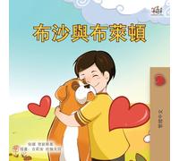 Boxer and Brandon (Chinese Traditional Children's Book)