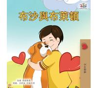 Boxer and Brandon (Chinese Traditional Children's Book)