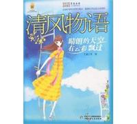 Boys and Girls SeriesClouds Floats In The Sunny Day (Chinese Edition)