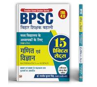 BPSC Bihar Shikshak Bahali For Class 6 To 8 Math And Science School Teacher With Latest Solved Papers And 15 Practice Sets (Hindi Edition)