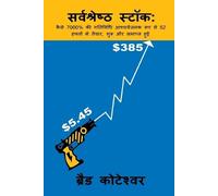 Brad Koteshwar The Perfect Stock - Sarvashreshth Stock (Hindi Editio (Tascabile)