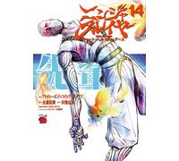 Bradley Bond + Ninja Slayer: Kyoto Hell On Earth Vol. 14 (Tascabile)