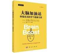 Brain Boost: Healthy Habits for a Happier Life (Chinese Edition)