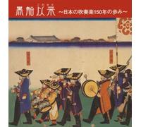 Brass & Wind Ensemble - Kuromureirai