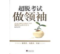 Break the Shackles of Exam (Chinese Edition)