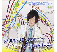 Break Through - Tarira Tararira # Kakusan Kibo Retweet / Little Dreamer (Type B) (Shunsuke Kujirai Ver.) (CD+DVD) [Japan LTD CD] TCML-8