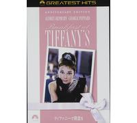 Breakfast At Tiffany`S (DVD) Audrey Hepburn