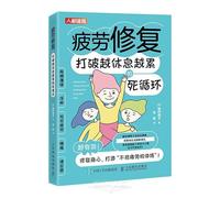 Breaking the Viclous Cycle of Feeling More Tired After Rest (Chinese Edition)