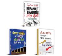 Breakout Trading Made Easy + Share Market Me Abdul Zero Se Hero Kaise Bana + Share Market Mein Chandu Ne Kaise Kamaya | Set of 3 Hindi Books