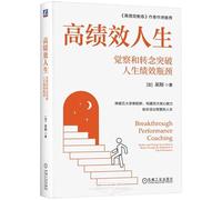 Breakthrough Performance Coaching: Realize and Change Your Mind to break Through the Bottleneck of Life Performance (Chinese Edition)