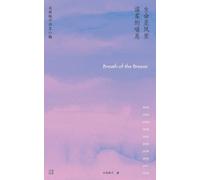 ⽣命是⻛⾥温柔的喘息/Breath of the Breeze