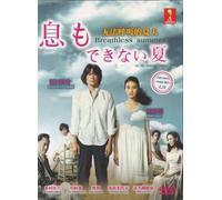 Breathless Summer / Iki Mo Dekinai Natsu (Japanese Tv Drama Dvd, English Sub, All Zone Dvds, Complete Series 3 Dvd Boxset)
