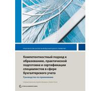 Brian Friedrich Michael Competency-Based Accounting Education, Trai (Tascabile)