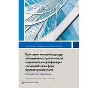 Brian Friedrich Michael Competency-Based Accounting Education, Trai (Tascabile)