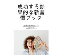 Brian Mahoney 成功する効果的な新習慣ブック (Tascabile)