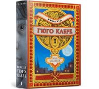 Brian Selznick The Invention of Hugo Cabet. Ukrainian languag (Copertina rigida)