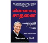 Brian Tracy Maximum Achievement (Tascabile)
