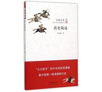 Brief History of Qing Dynasty (Chinese Edition)