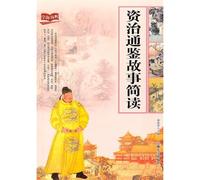 Brief Reading of the Stories in History As A Mirror (Chinese Edition)