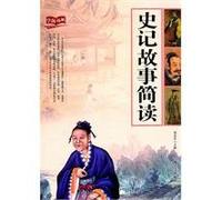 Brief Reading of the Stories in Shih Chi (Chinese Edition)