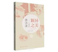 Brilliant Grace: Master Lectures on Tang Poetry (Chinese Edition)