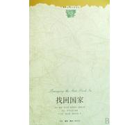 Bringing the State Back In (Chinese Edition)