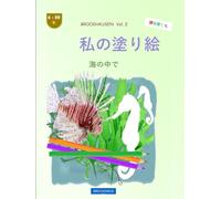 私の塗り絵: BROCKHAUSEN Vol. 2. 海の中で. 4-99 年. 探検家たち