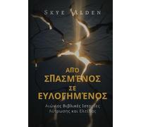 Broken to Blessed / Από Σπασμένος σε Ευλογημένος: Timeless Biblical Stories of Redemption and Hope / Διαχρονικές Βιβλικές Ιστορίες Λύτρωσ_