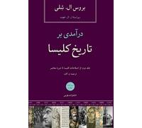 Bruce L Shelley Church History in Plain Language/ V2 (Tascabile)