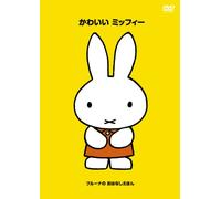 Bruna No Ohanashi Ehon 1 - Kawaii Miffy [Remastered]