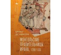 Bruno De Nicola Women in Mongol Iran (Copertina rigida)