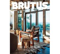 BRUTUS 15 febbraio 2026 n. 1047 [La mia sedia, il mio posto. essere.] dal GIA...