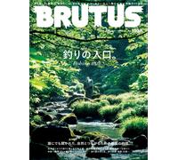 BRUTUS 15 settembre 2025 n. 1038 L'introduzione alla pesca. Pesca con ・・・