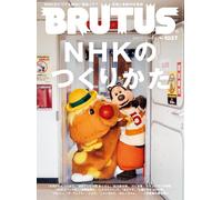BRUTUS JAPAN MAGAZINE SETTEMBRE 2025 - NHK TV NETWORK SPECIAL - NHK's Creation