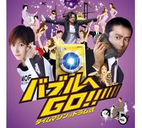 Bubble He Go! Timemachine Ha d - Original Soundtrack