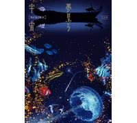 Buck-Tick - Tour Yumemiru Uchuu [Edizione: Giappone]