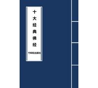 Buddha 10 Major Sutras in Buddhism 十大经典佛经 (Tascabile)