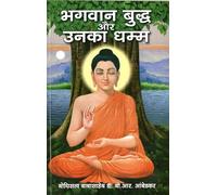 BUDDHA AUR UNKA DHAMMA [Paperback] DR B R AMBEDKAR